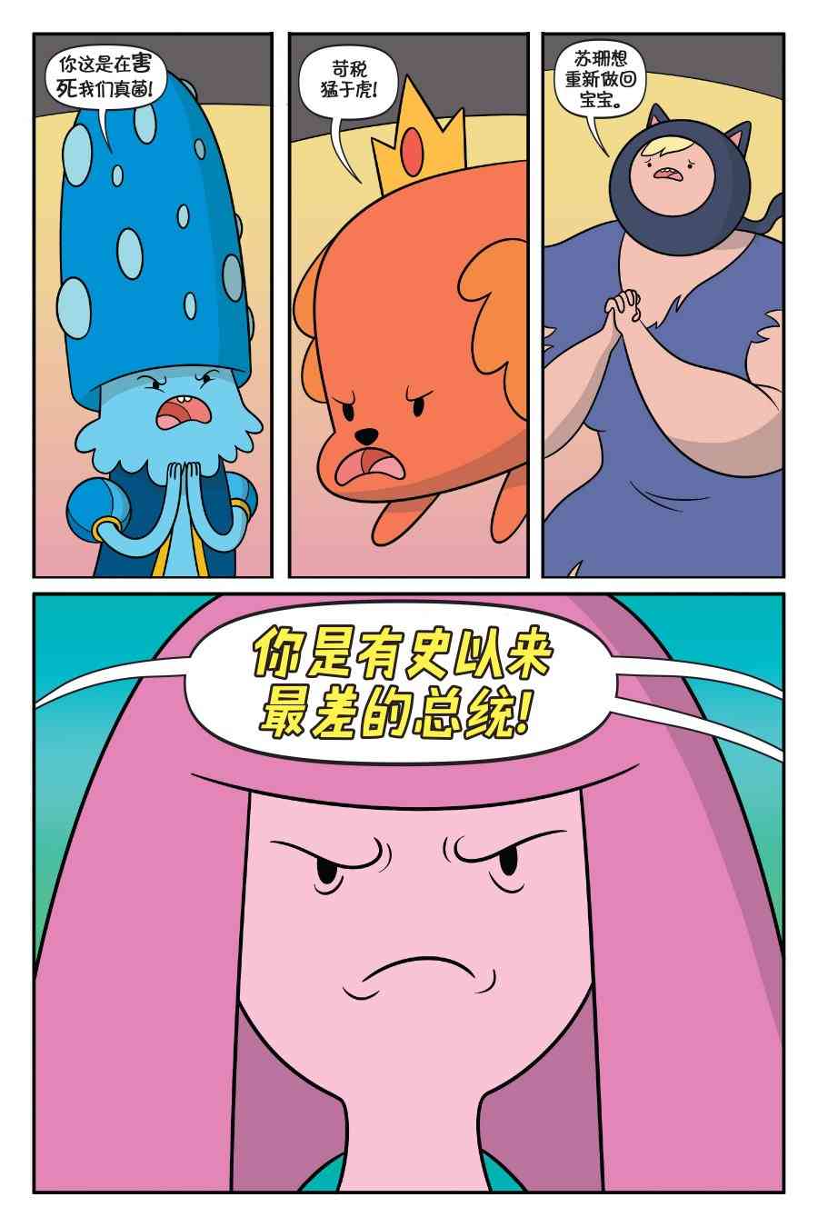 探险时光：泡泡糖总统2卷图