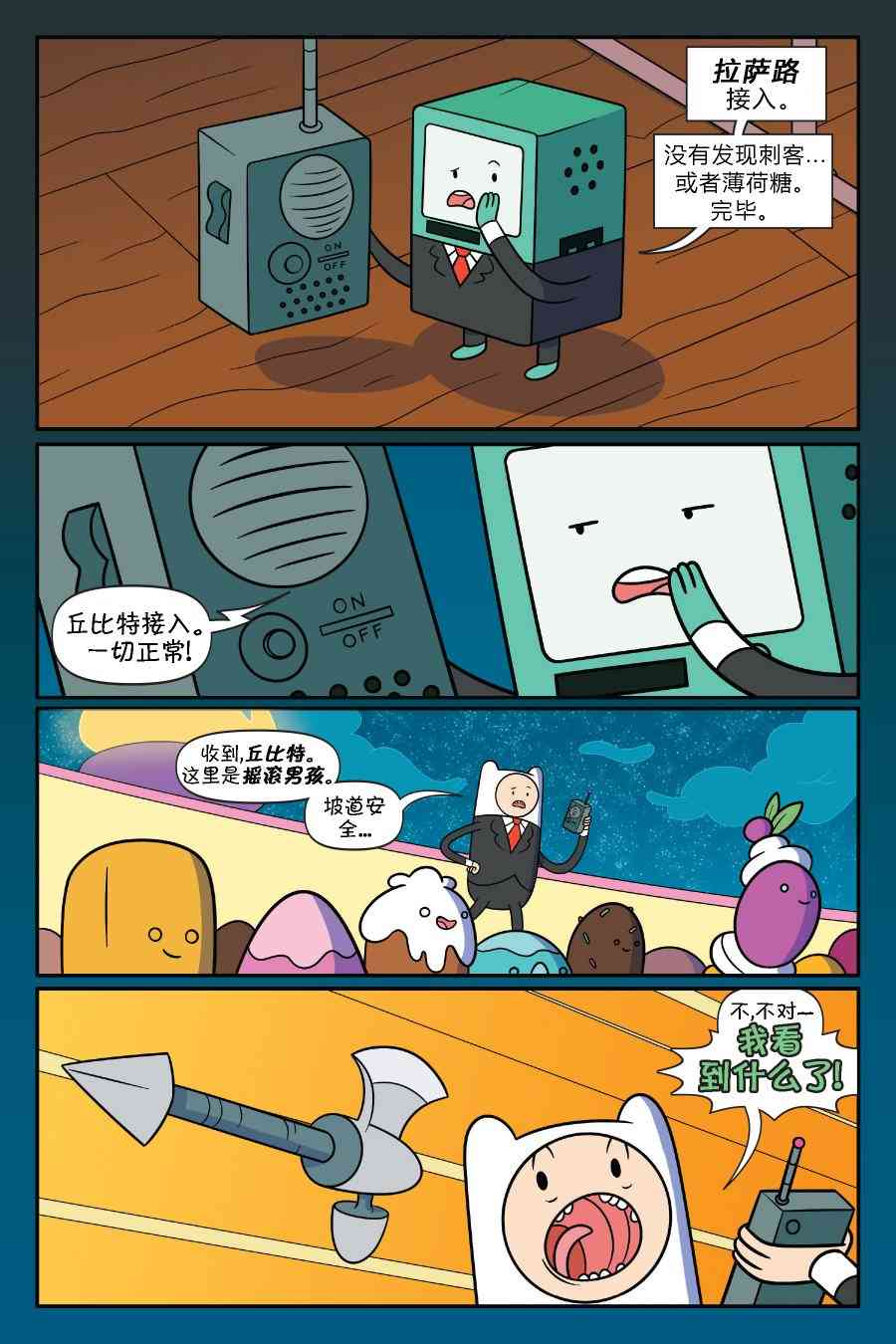 探险时光：泡泡糖总统3卷图