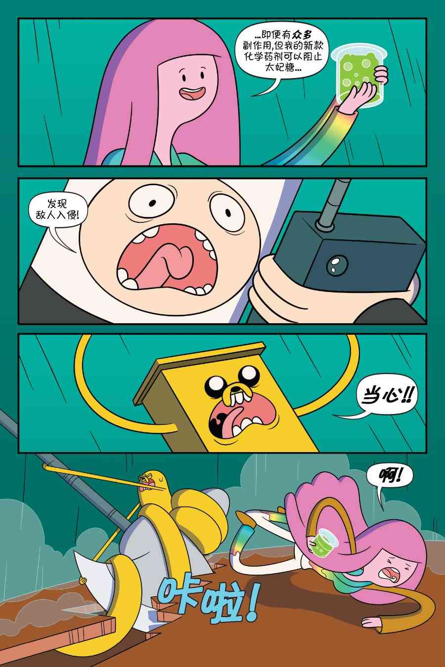 探险时光：泡泡糖总统3卷图