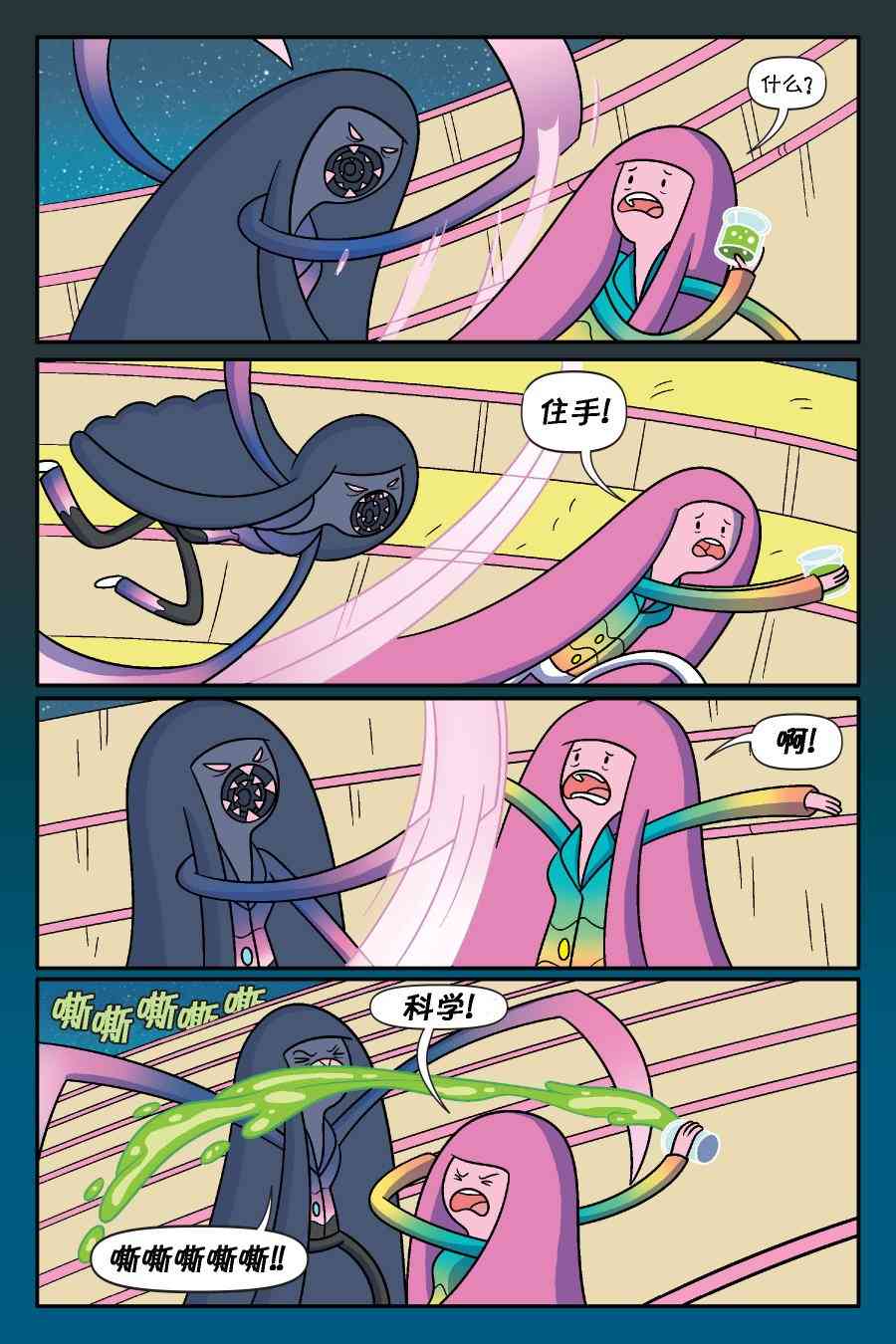 探险时光：泡泡糖总统3卷图