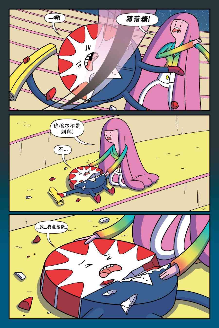 探险时光：泡泡糖总统3卷图