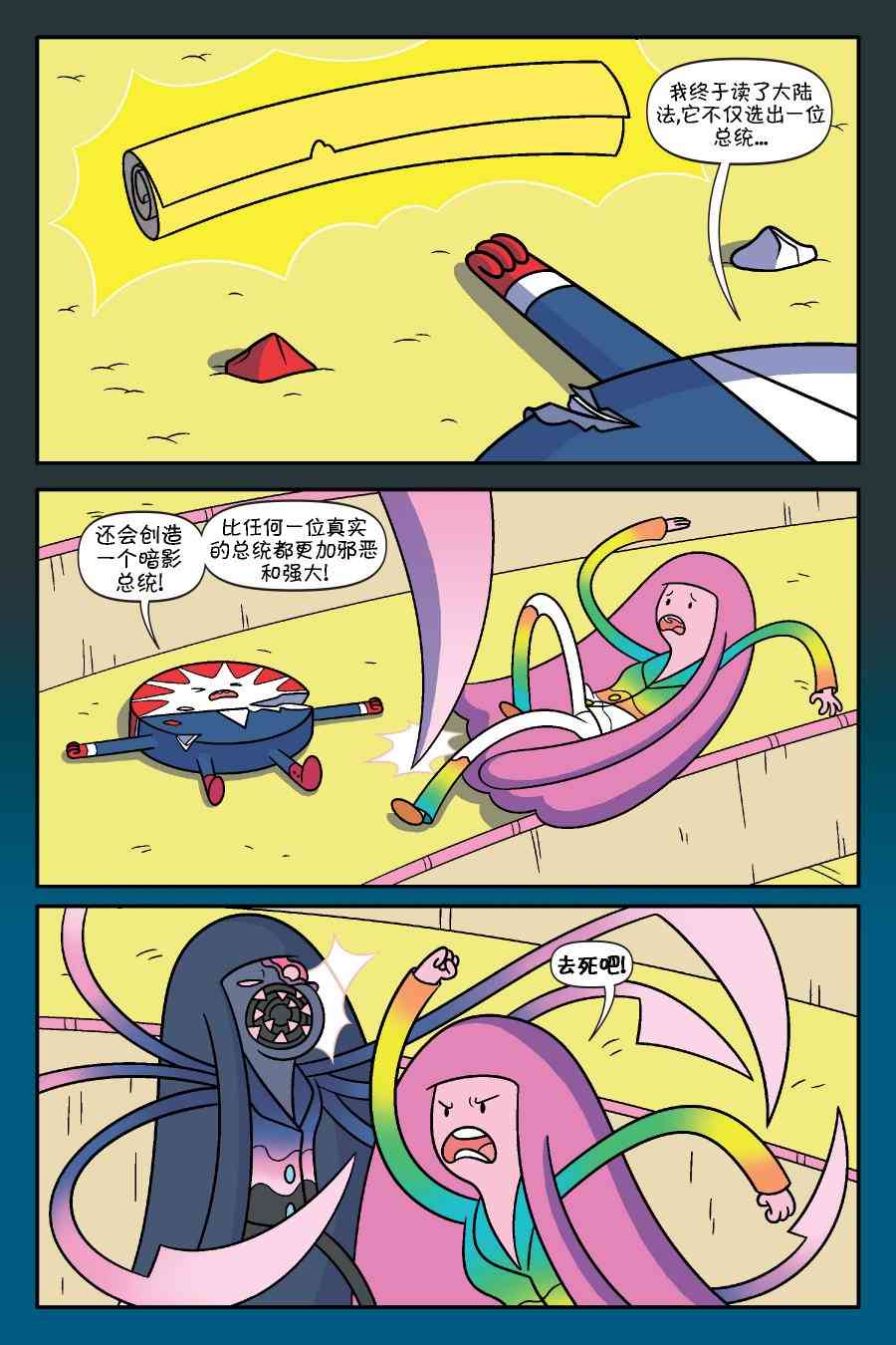 探险时光：泡泡糖总统3卷图