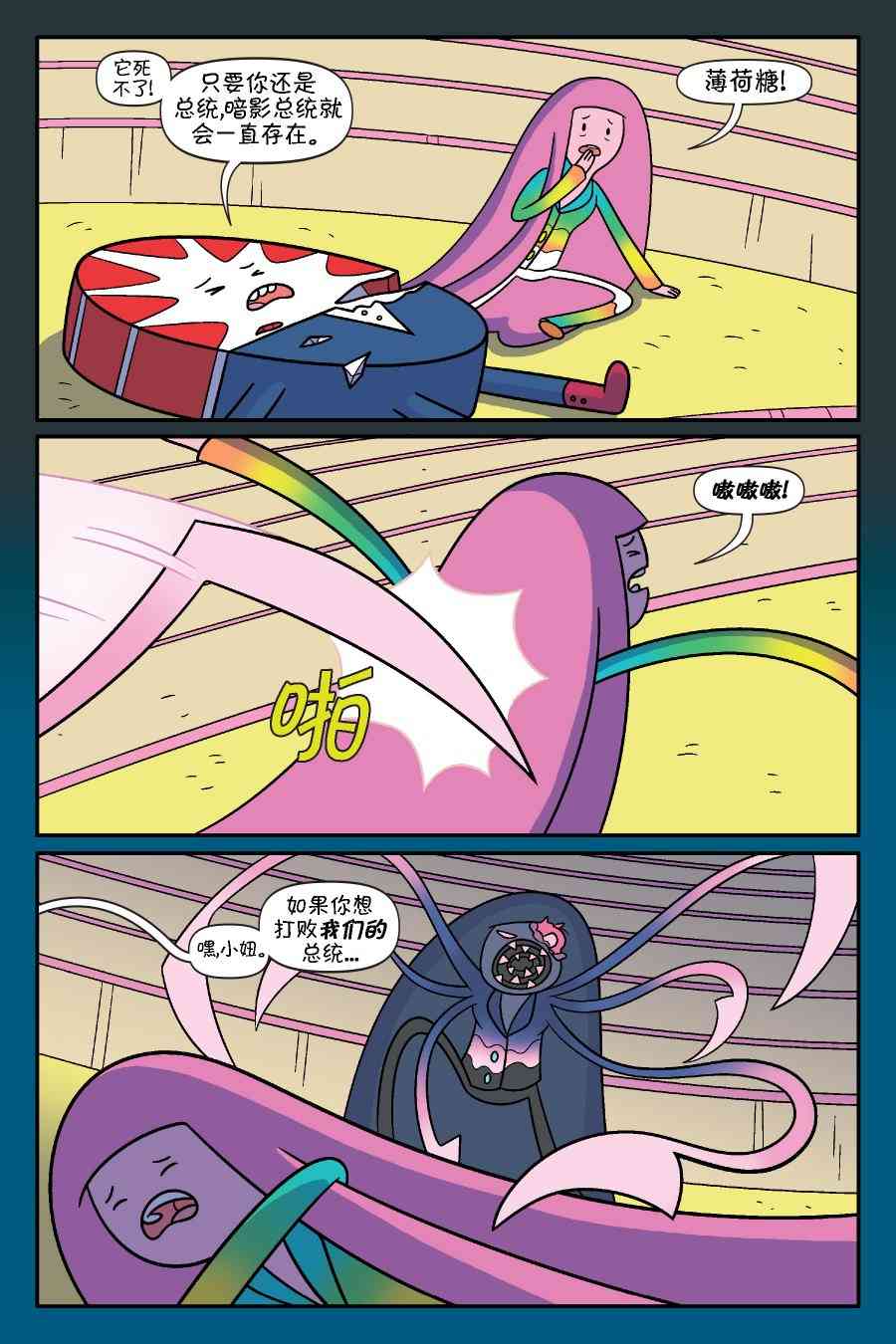 探险时光：泡泡糖总统3卷图