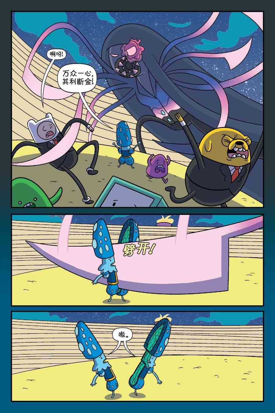 探险时光：泡泡糖总统3卷图