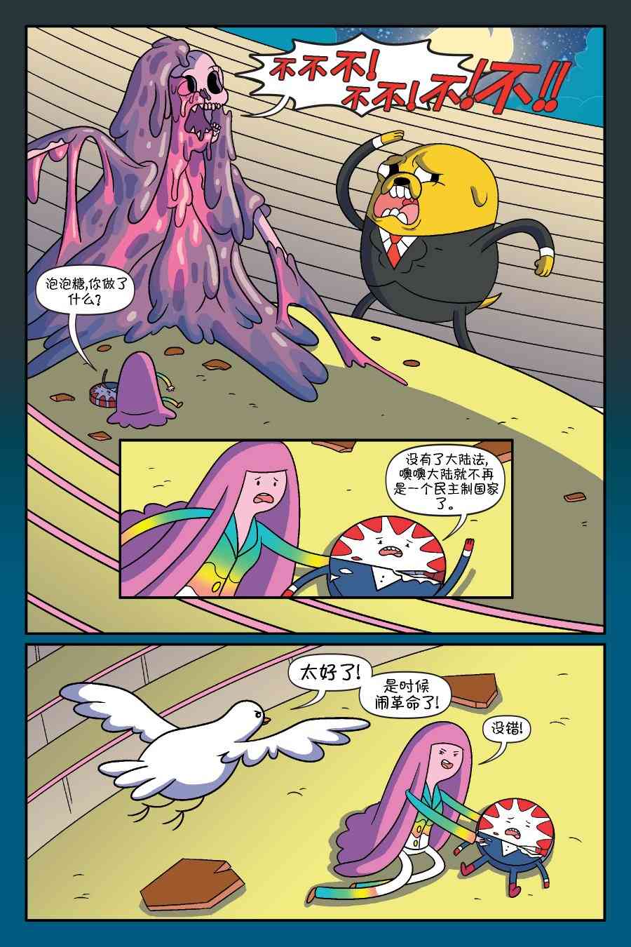 探险时光：泡泡糖总统3卷图