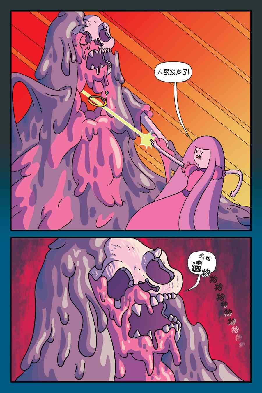 探险时光：泡泡糖总统3卷图