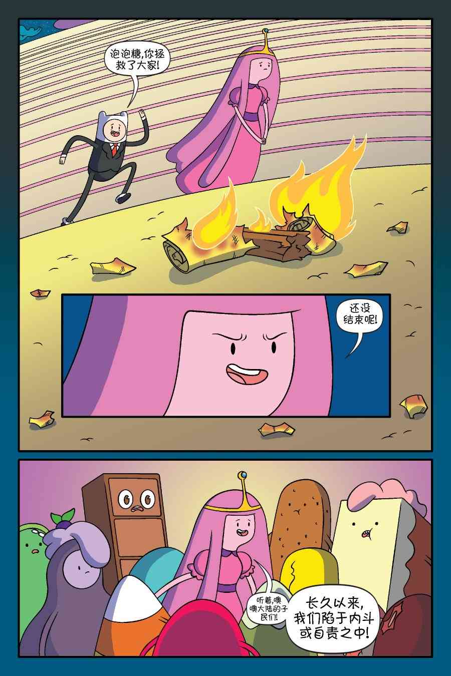 探险时光：泡泡糖总统3卷图