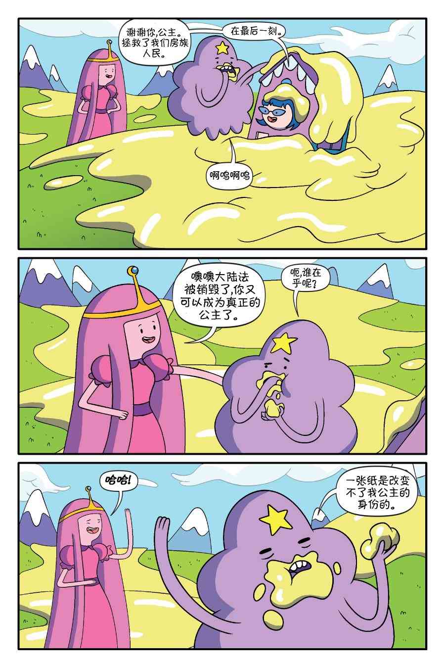 探险时光：泡泡糖总统3卷图