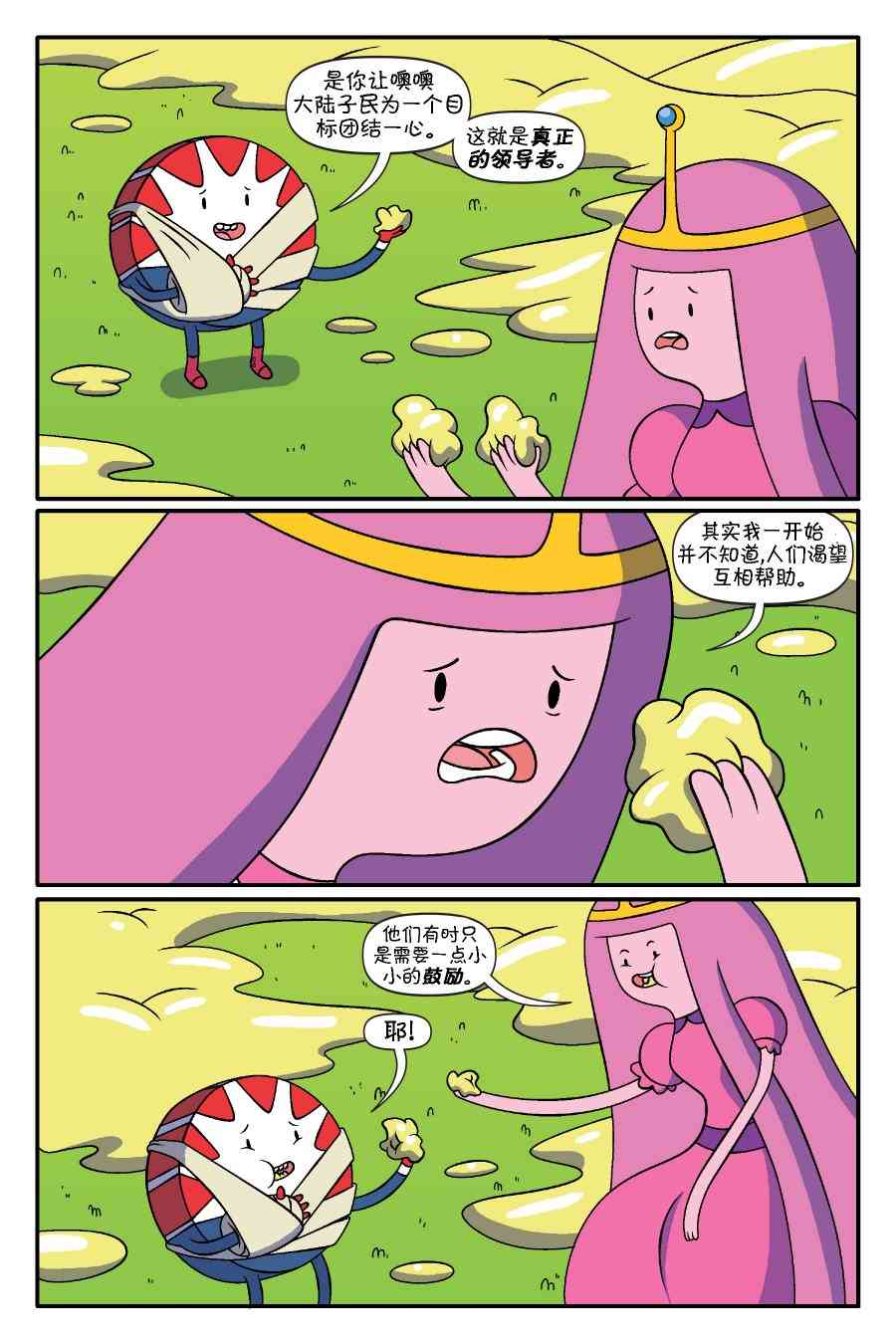 探险时光：泡泡糖总统3卷图