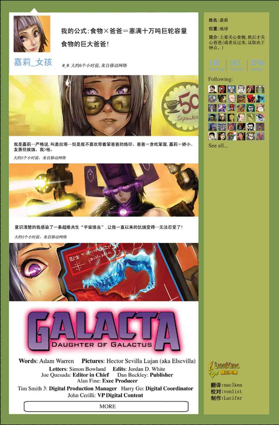 吞星之女伽娜塔0卷图