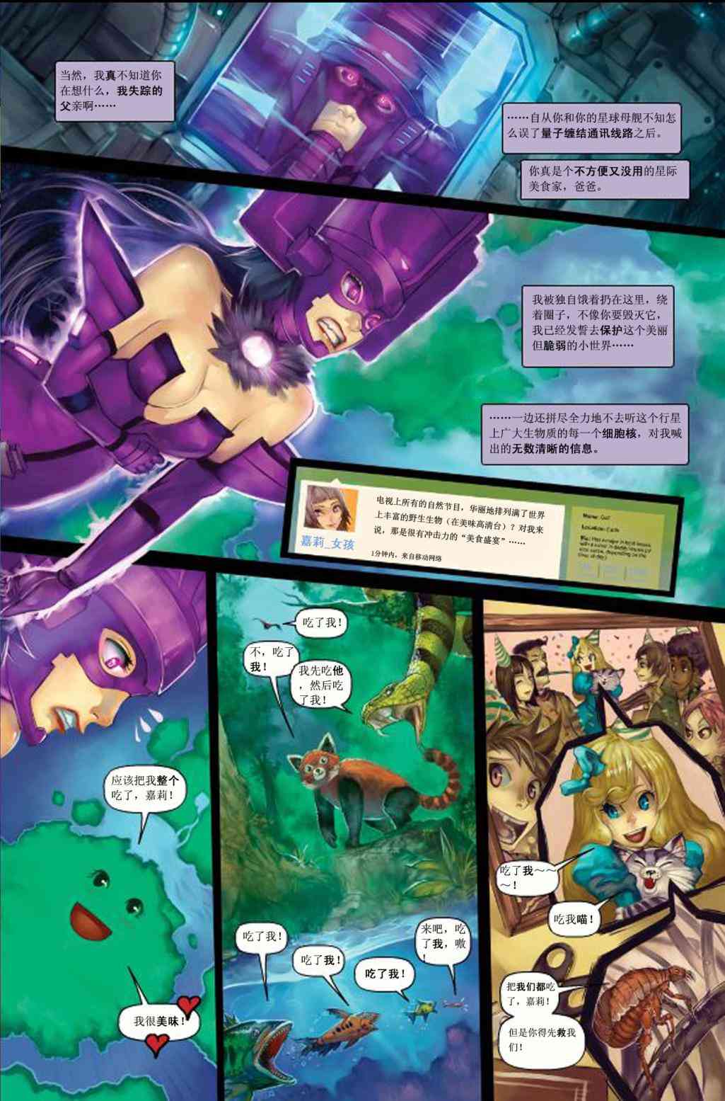 吞星之女伽娜塔2卷图