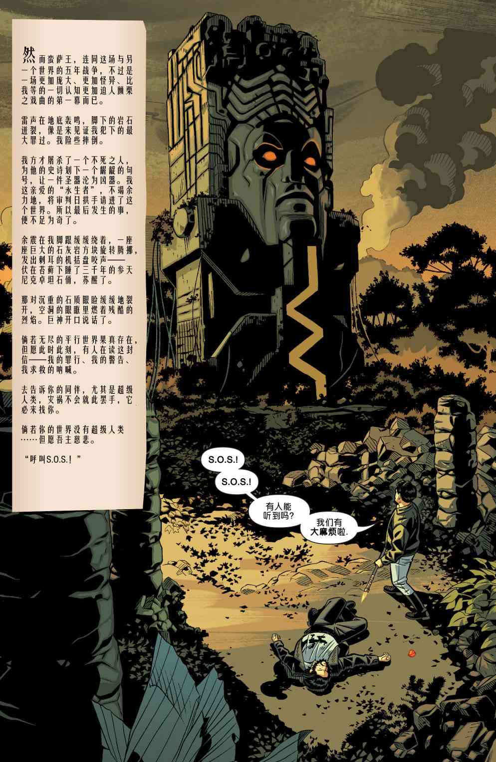 天地大重奏超级英雄会社#1图