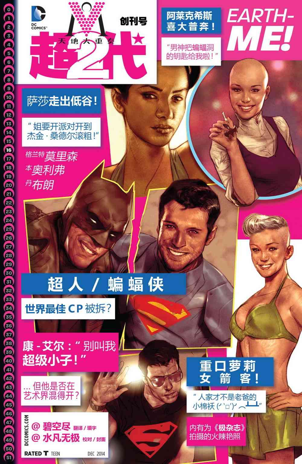 天地大重奏超二代#1图