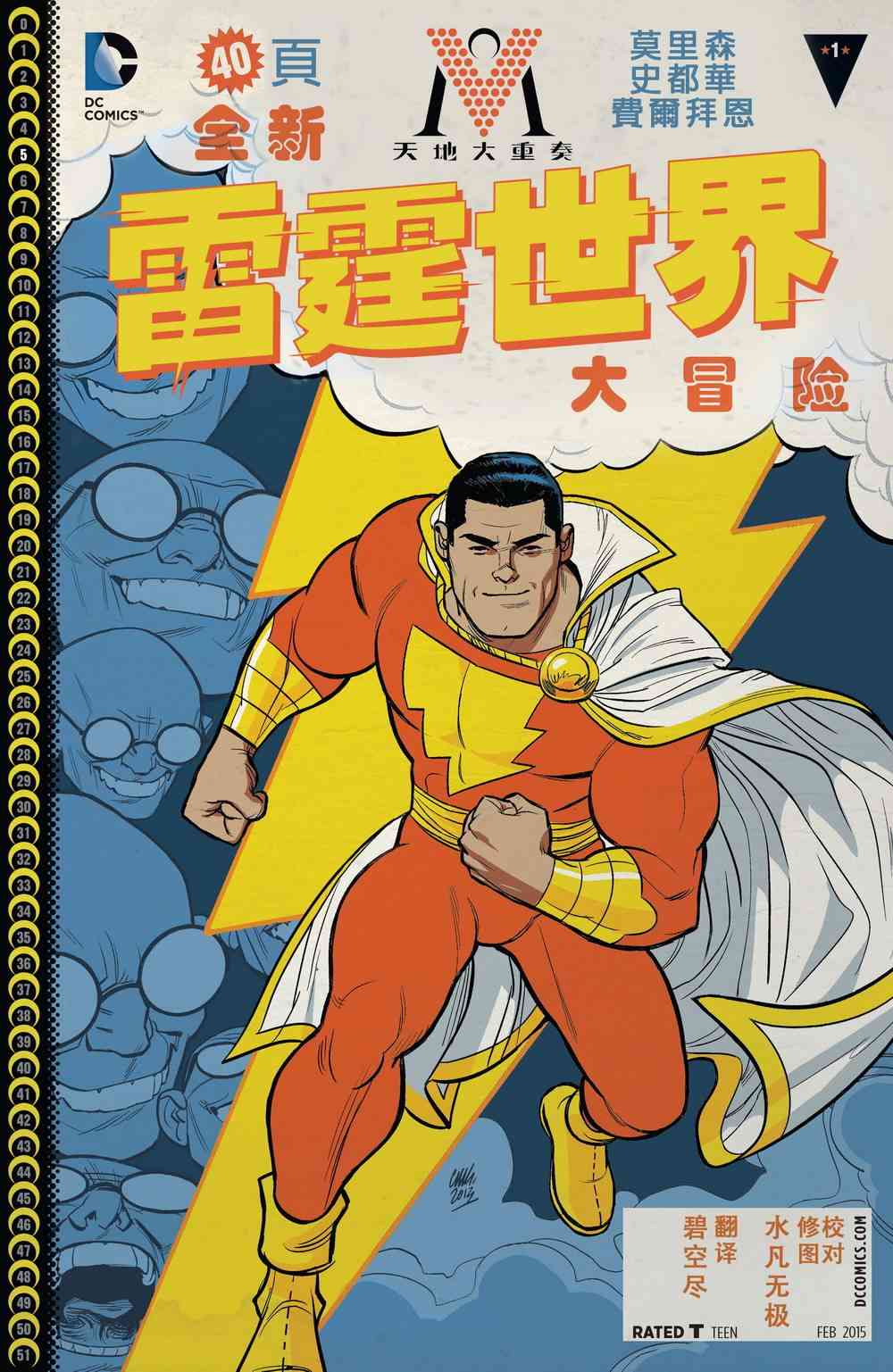 天地大重奏雷霆世界大冒险#1图