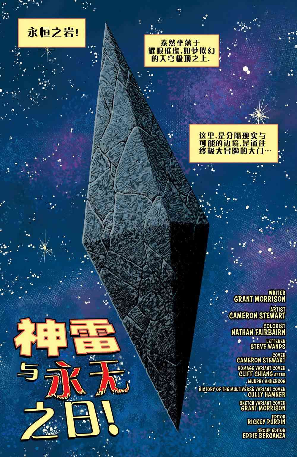 天地大重奏雷霆世界大冒险#1图