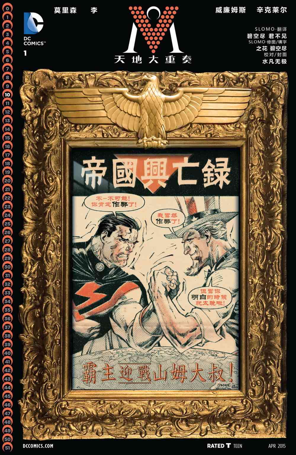 天地大重奏帝国兴亡录#1图