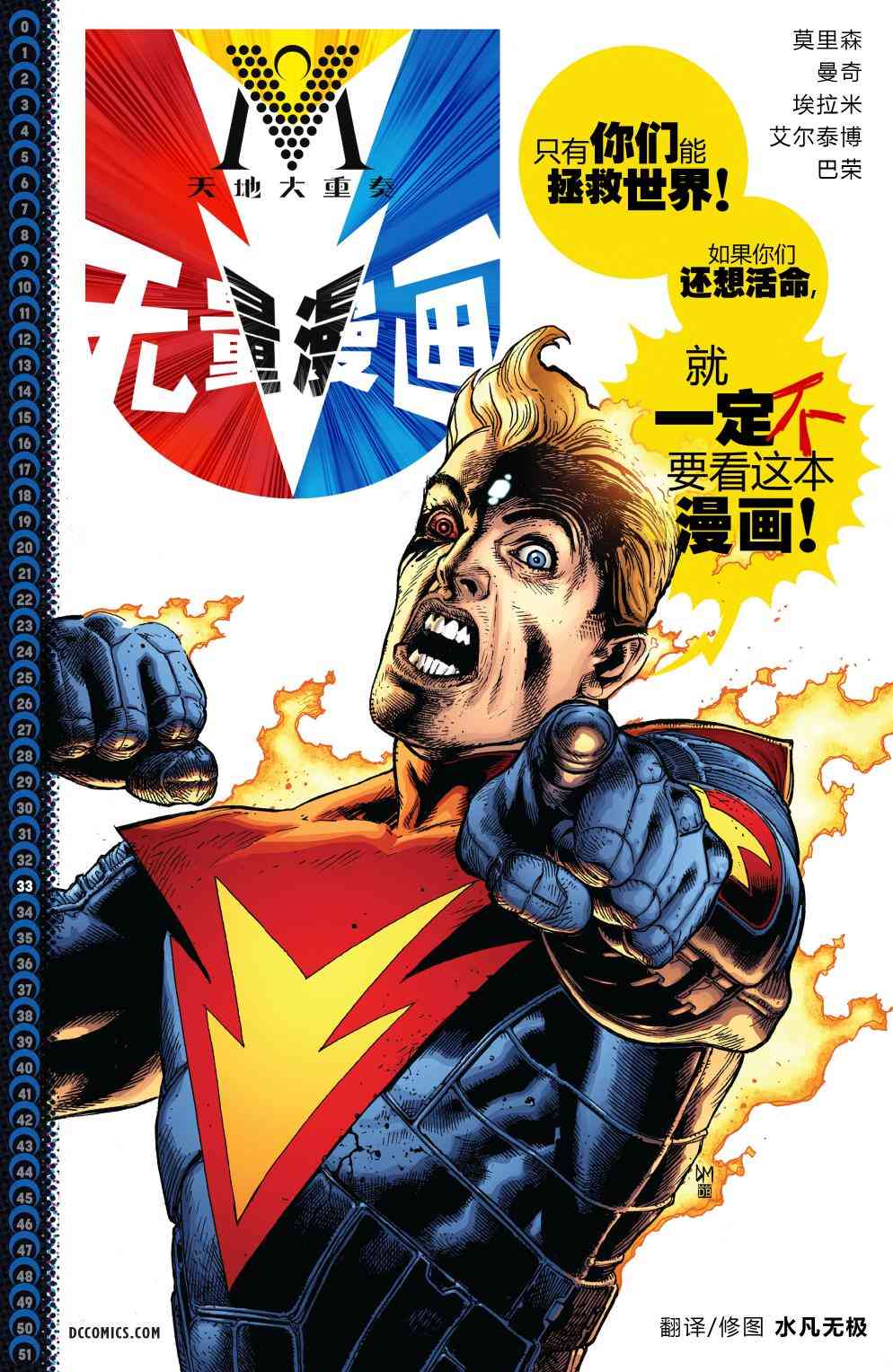 天地大重奏无量漫画图