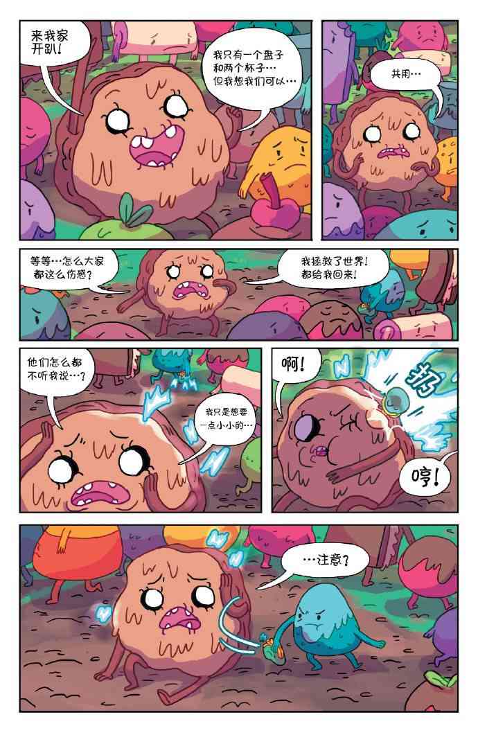 探险时光：玛瑟琳 飞向宇宙·浩瀚无垠1卷图