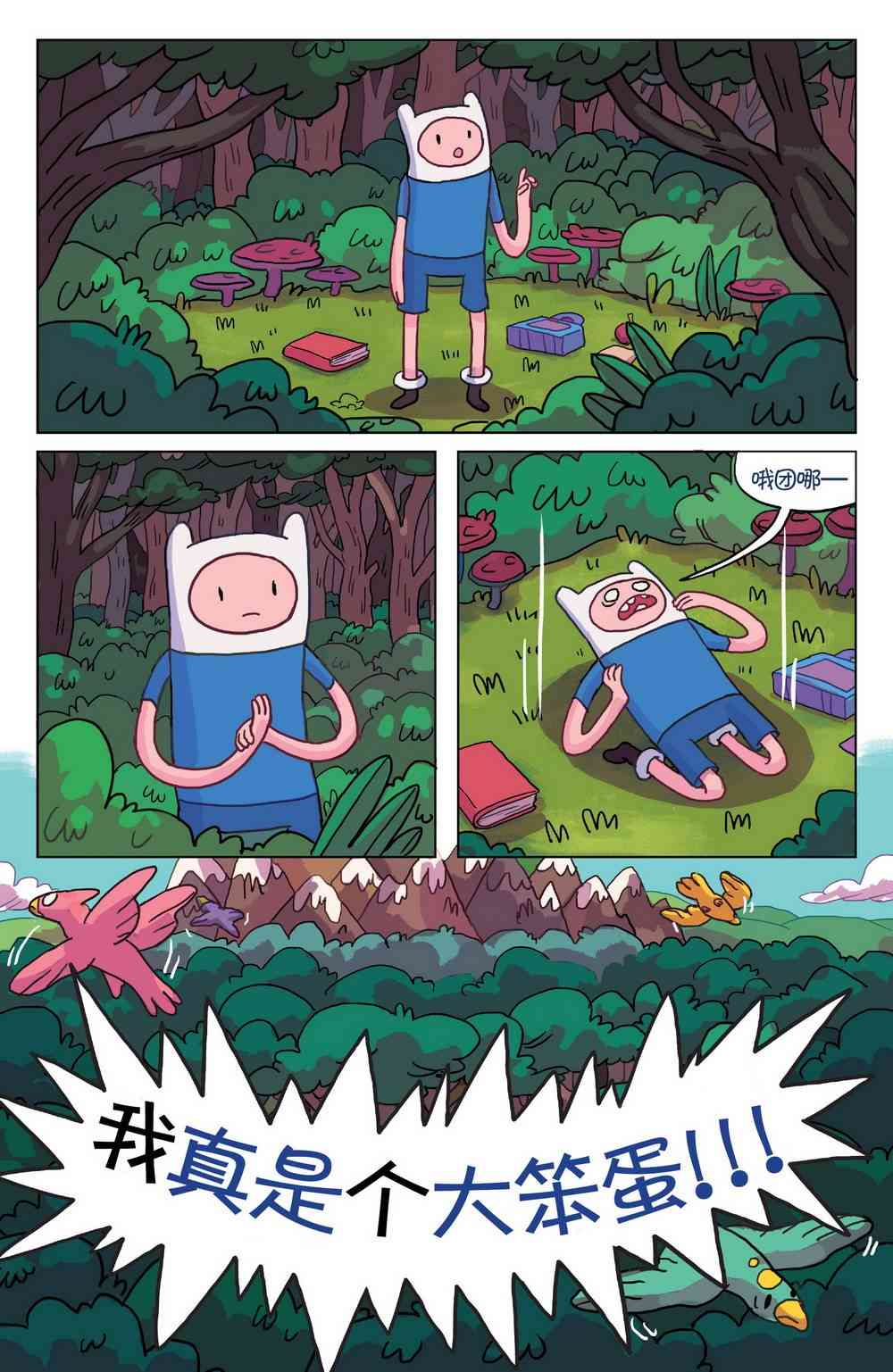 探险时光：玛瑟琳 飞向宇宙·浩瀚无垠2卷图