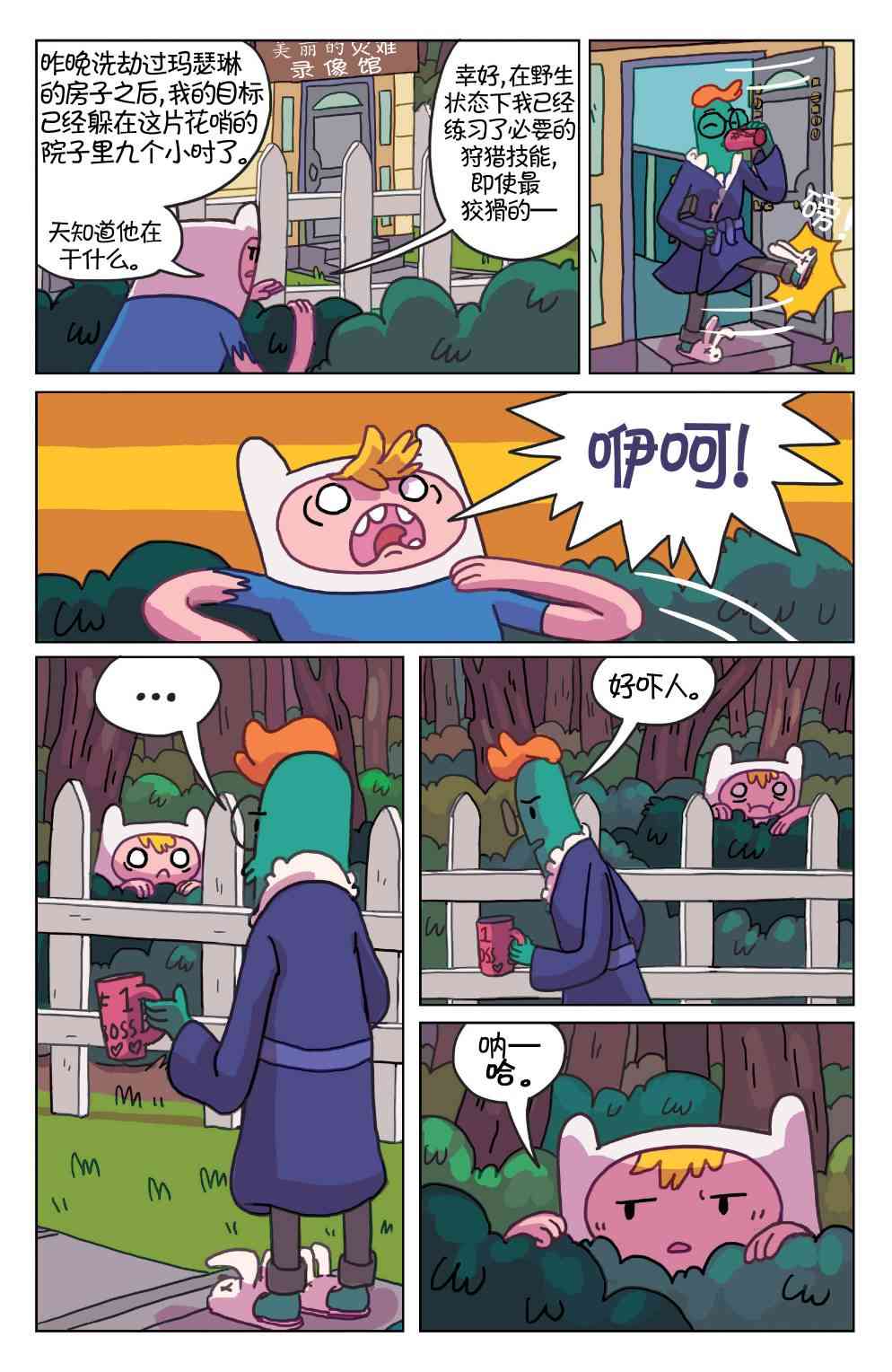 探险时光：玛瑟琳 飞向宇宙·浩瀚无垠4卷图