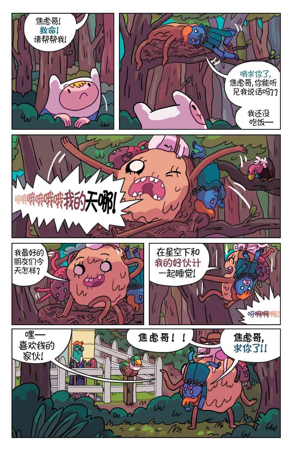 探险时光：玛瑟琳 飞向宇宙·浩瀚无垠4卷图