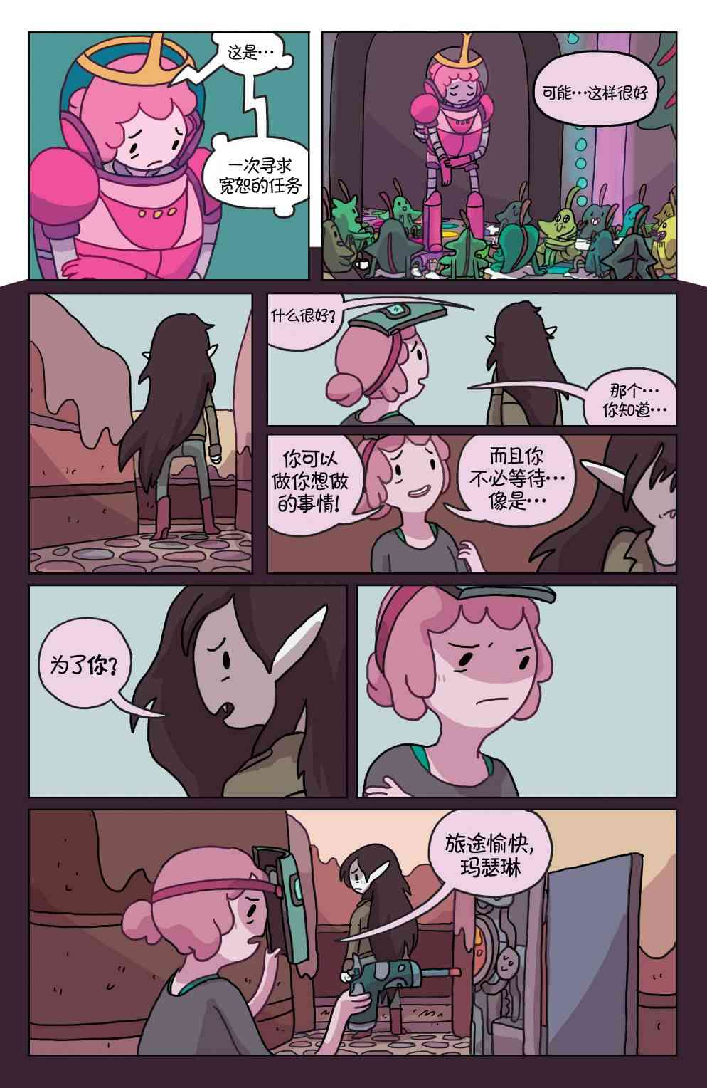 探险时光：玛瑟琳 飞向宇宙·浩瀚无垠4卷图