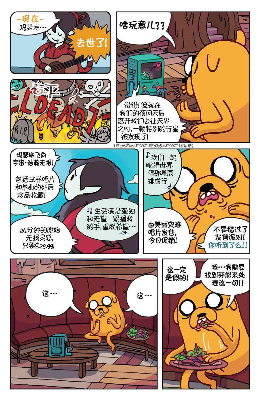 探险时光：玛瑟琳 飞向宇宙·浩瀚无垠5卷图