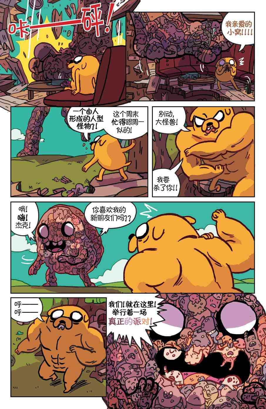 探险时光：玛瑟琳 飞向宇宙·浩瀚无垠5卷图