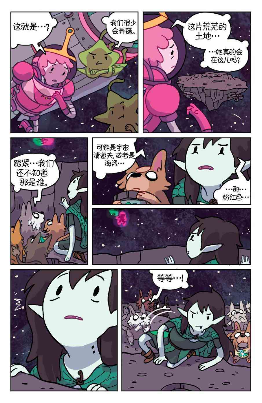 探险时光：玛瑟琳 飞向宇宙·浩瀚无垠5卷图