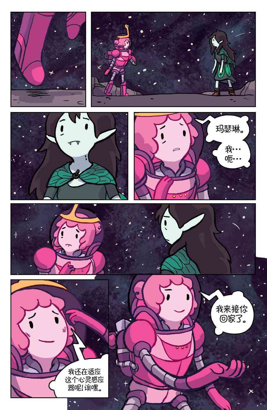 探险时光：玛瑟琳 飞向宇宙·浩瀚无垠5卷图