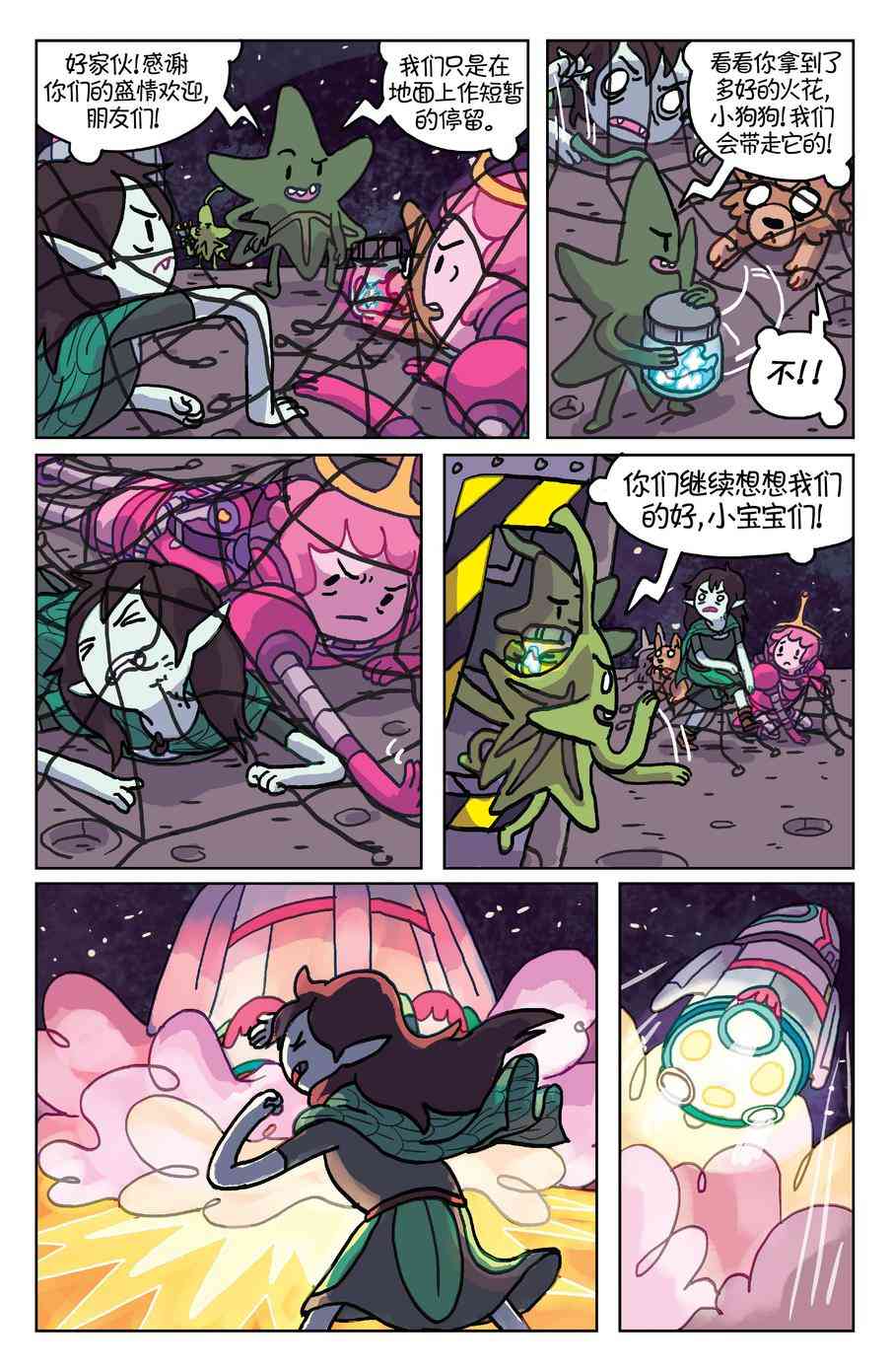 探险时光：玛瑟琳 飞向宇宙·浩瀚无垠5卷图