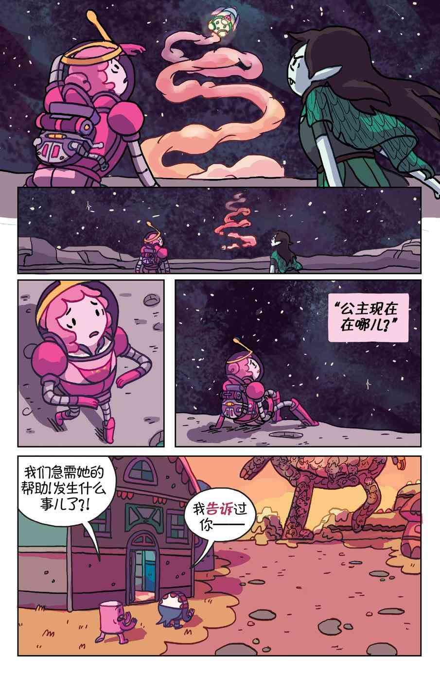 探险时光：玛瑟琳 飞向宇宙·浩瀚无垠5卷图