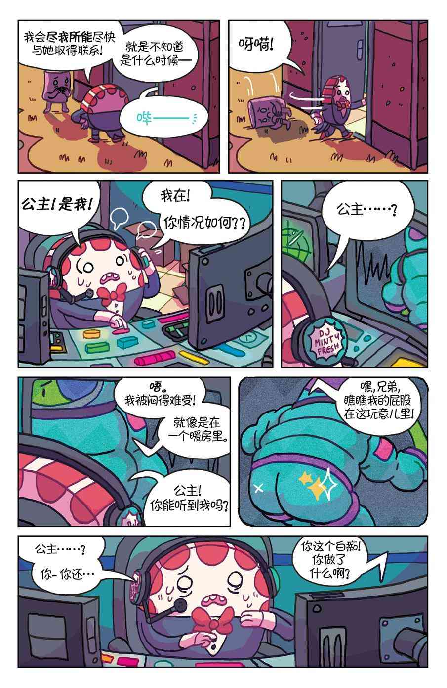 探险时光：玛瑟琳 飞向宇宙·浩瀚无垠5卷图