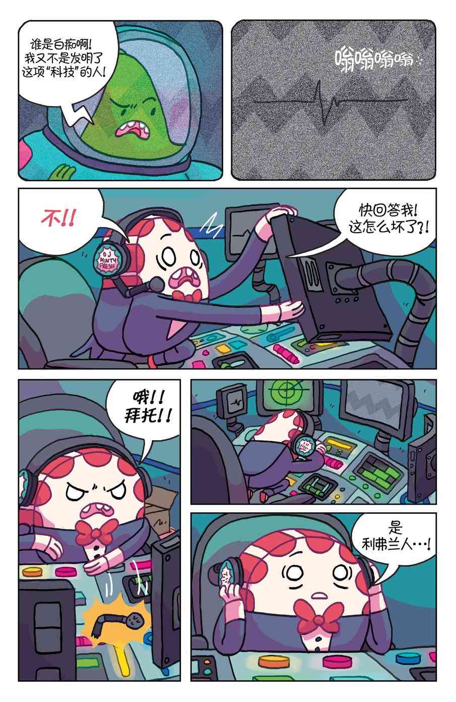 探险时光：玛瑟琳 飞向宇宙·浩瀚无垠5卷图