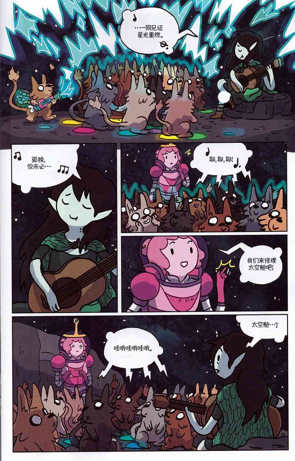 探险时光：玛瑟琳 飞向宇宙·浩瀚无垠6卷图