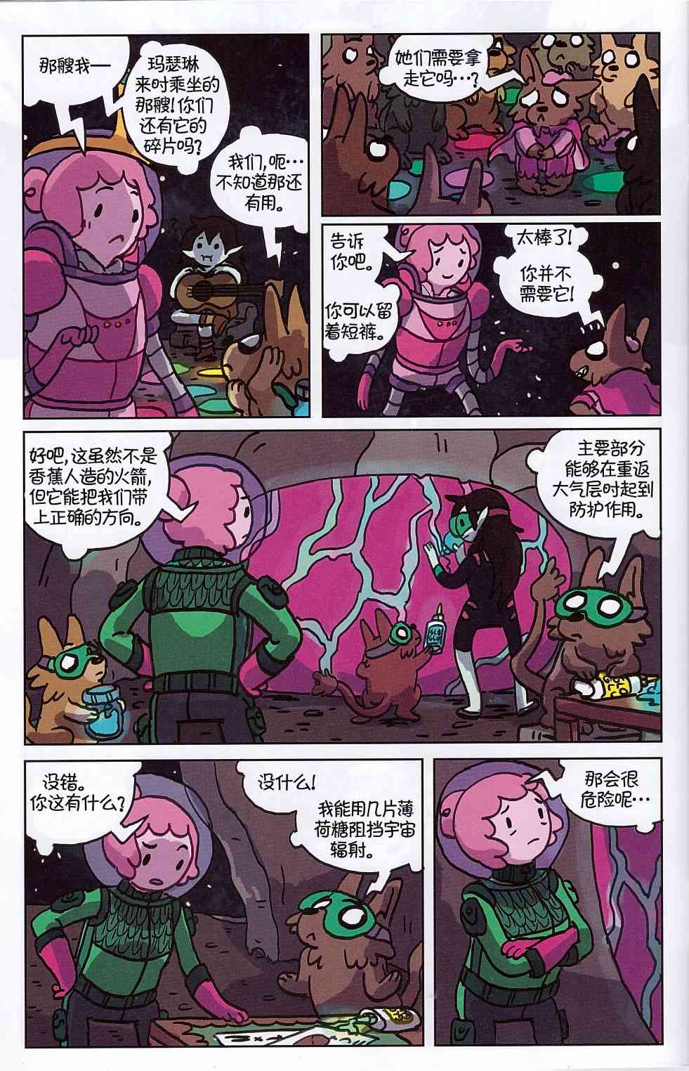 探险时光：玛瑟琳 飞向宇宙·浩瀚无垠6卷图