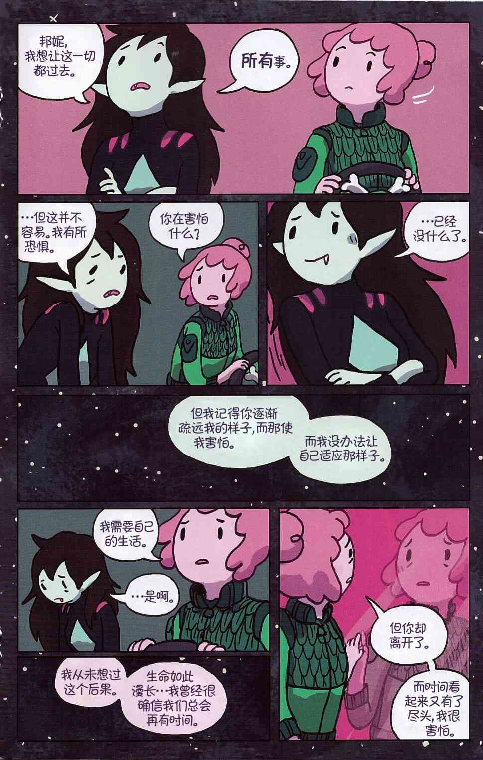 探险时光：玛瑟琳 飞向宇宙·浩瀚无垠6卷图