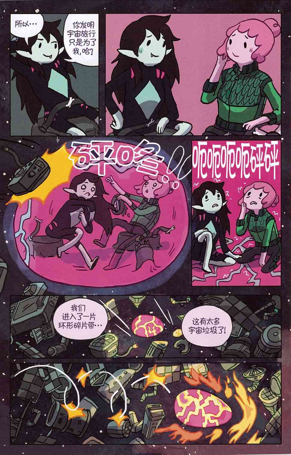 探险时光：玛瑟琳 飞向宇宙·浩瀚无垠6卷图