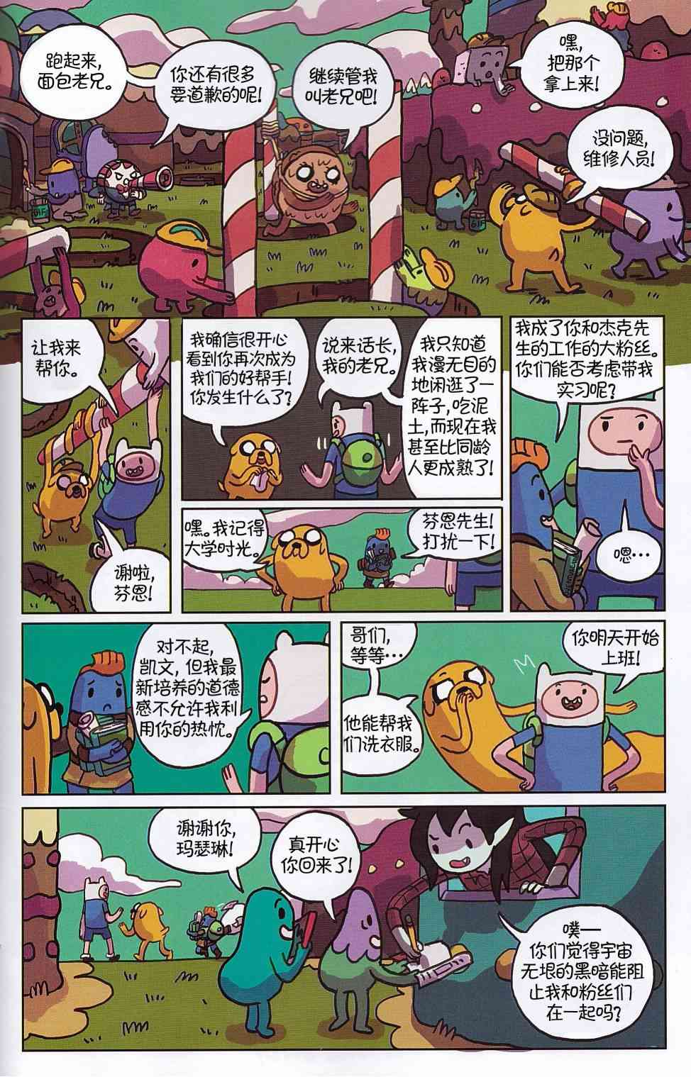 探险时光：玛瑟琳 飞向宇宙·浩瀚无垠6卷图