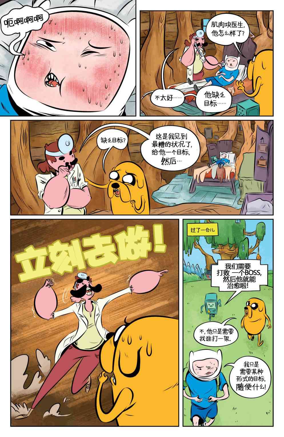 探险时光：暗面行动1卷图