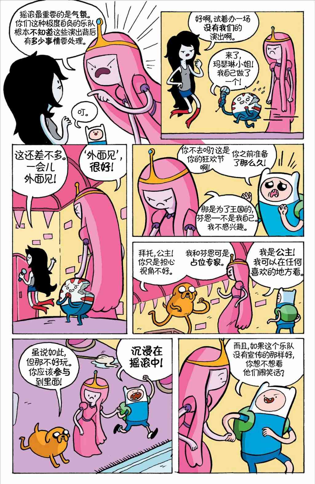 探险时光：玛瑟琳与尖叫女王1卷图