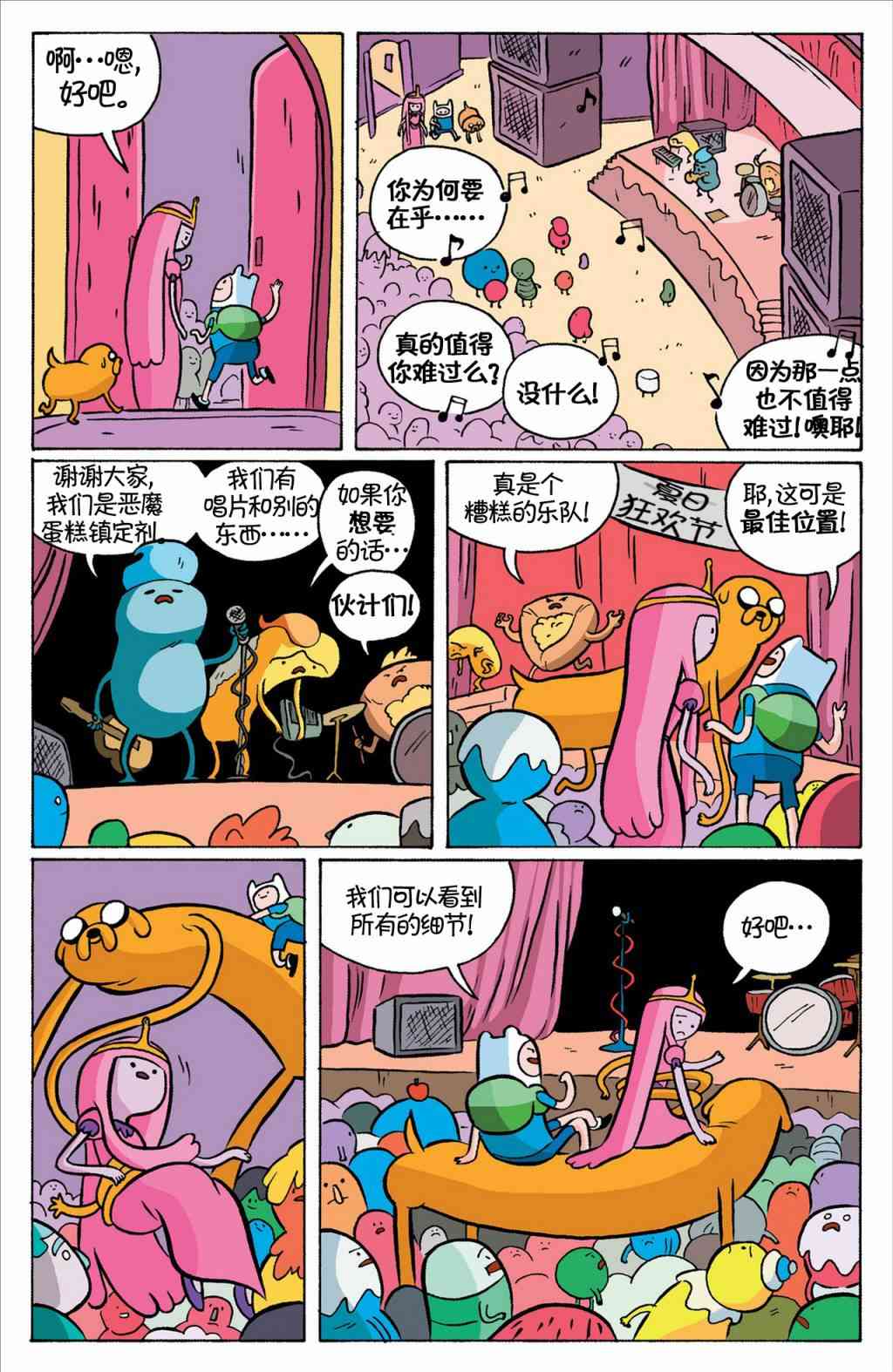 探险时光：玛瑟琳与尖叫女王1卷图