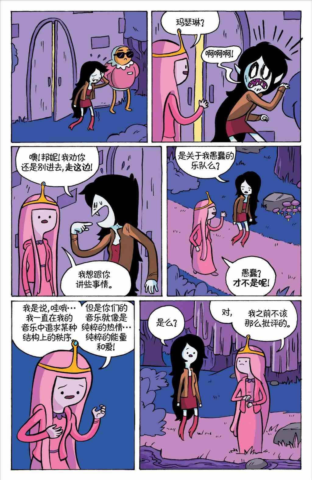 探险时光：玛瑟琳与尖叫女王1卷图