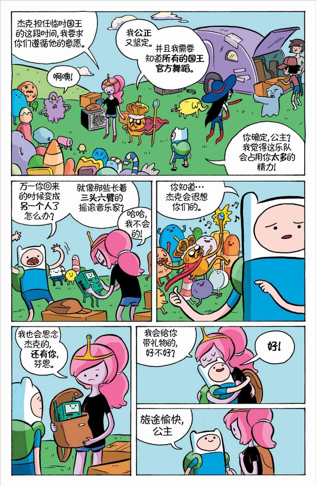 探险时光：玛瑟琳与尖叫女王1卷图