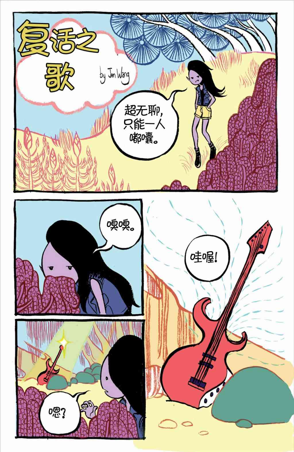 探险时光：玛瑟琳与尖叫女王1卷图