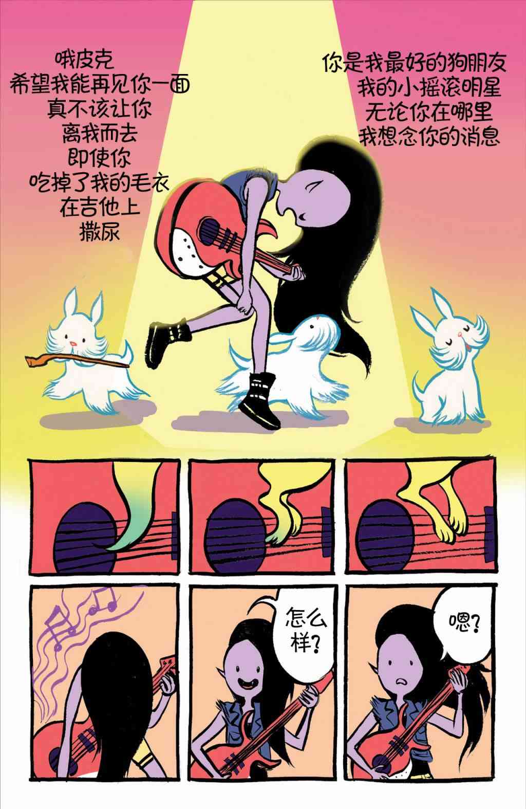 探险时光：玛瑟琳与尖叫女王1卷图