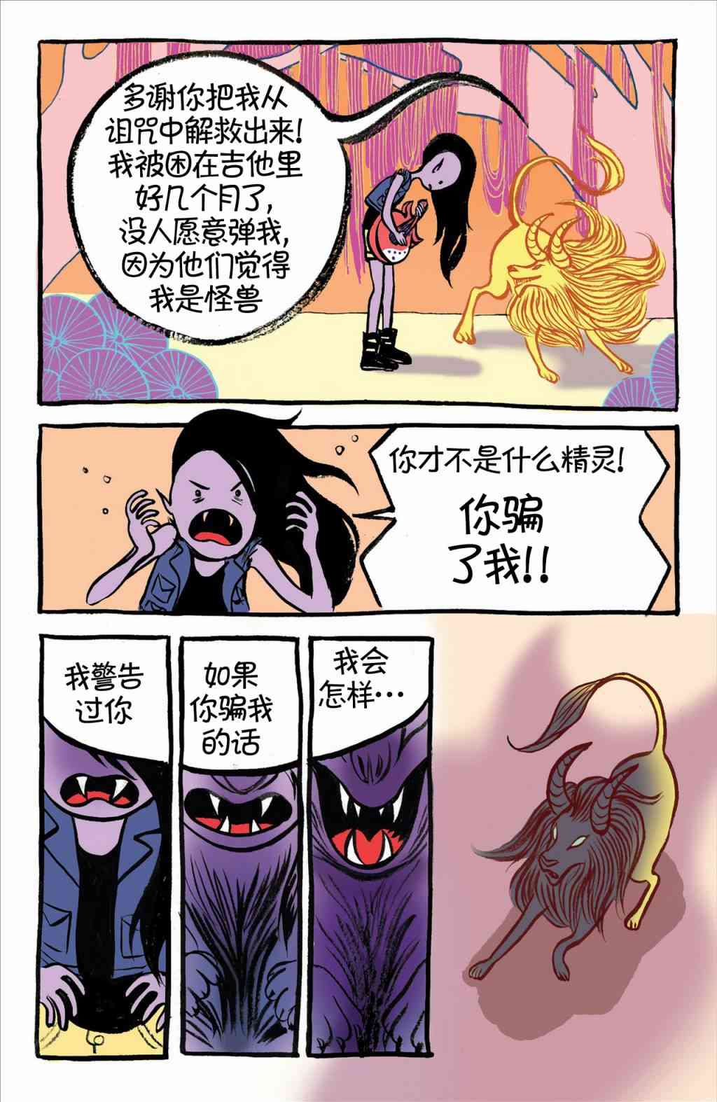 探险时光：玛瑟琳与尖叫女王1卷图