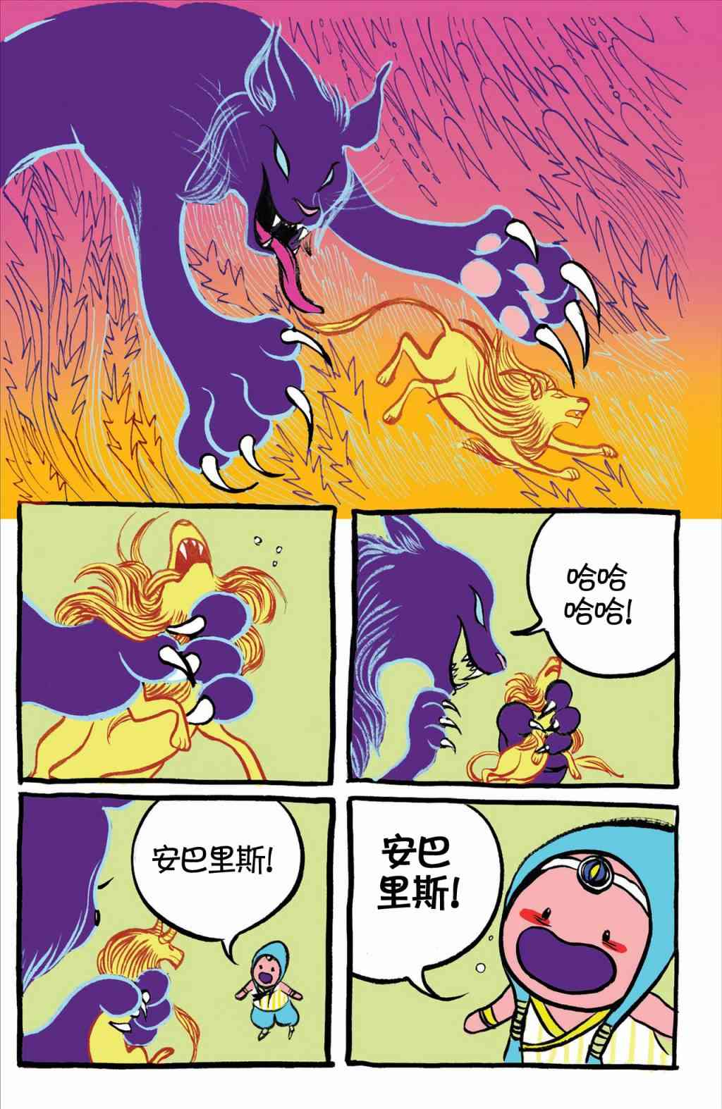 探险时光：玛瑟琳与尖叫女王1卷图