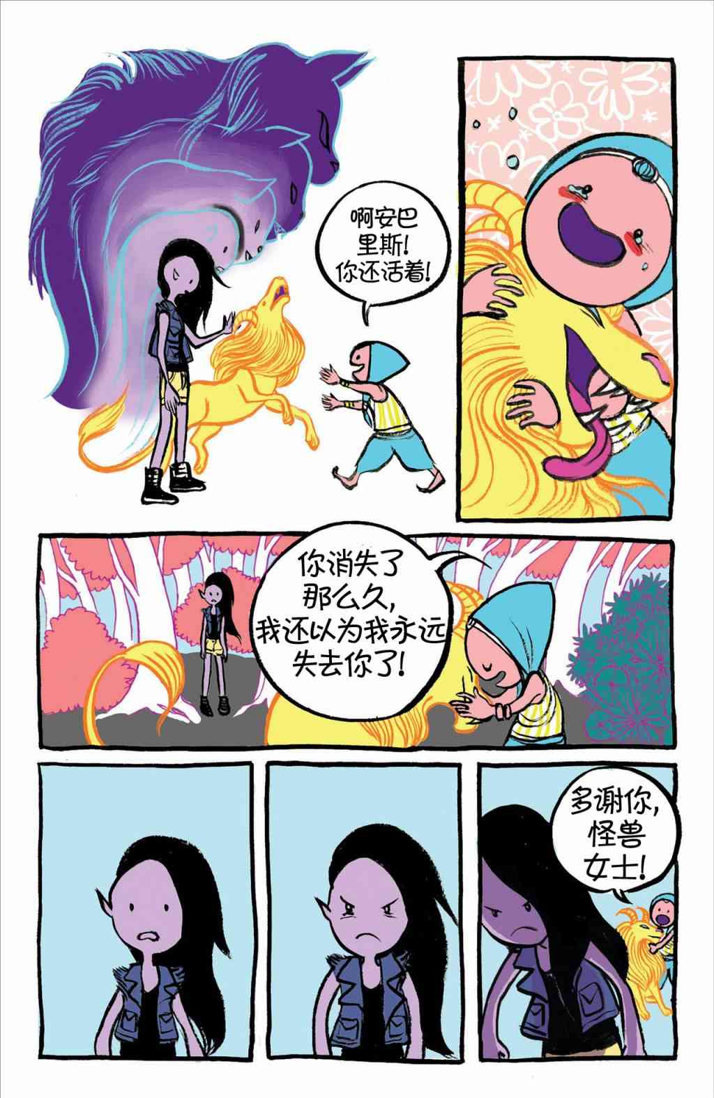 探险时光：玛瑟琳与尖叫女王1卷图