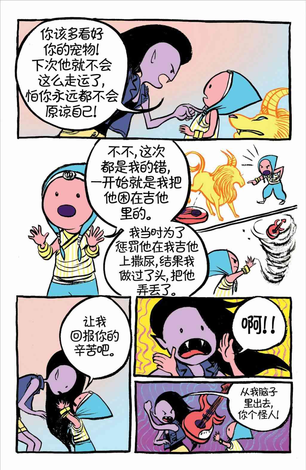 探险时光：玛瑟琳与尖叫女王1卷图